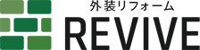 外装リフォーム REVIVE